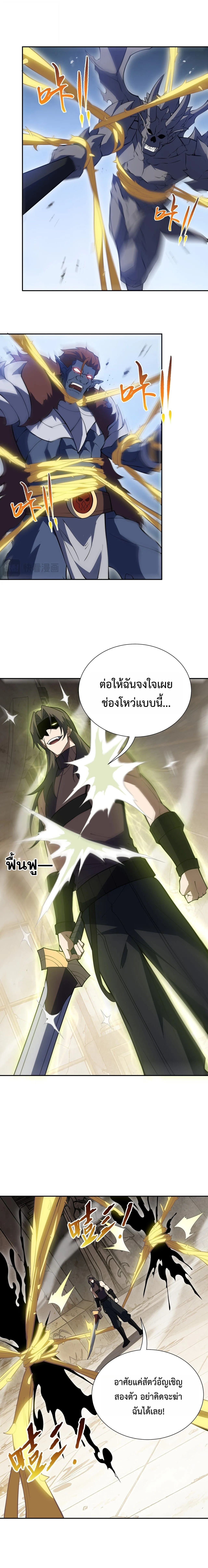 I Owe Billions in Debt, So I Was Forced to Work for an Evil God เพราะมีหนี้เป็นพันล้าน ก็เลยต้องยอมใจเป็นทาสของจอมปีศาจ ตอนที่ 64 หน้า 9