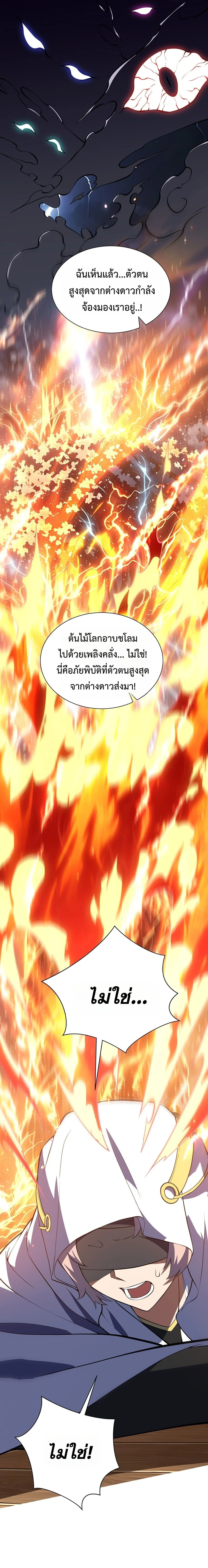 I Owe Billions in Debt, So I Was Forced to Work for an Evil God เพราะมีหนี้เป็นพันล้าน ก็เลยต้องยอมใจเป็นทาสของจอมปีศาจ ตอนที่ 66 หน้า 14