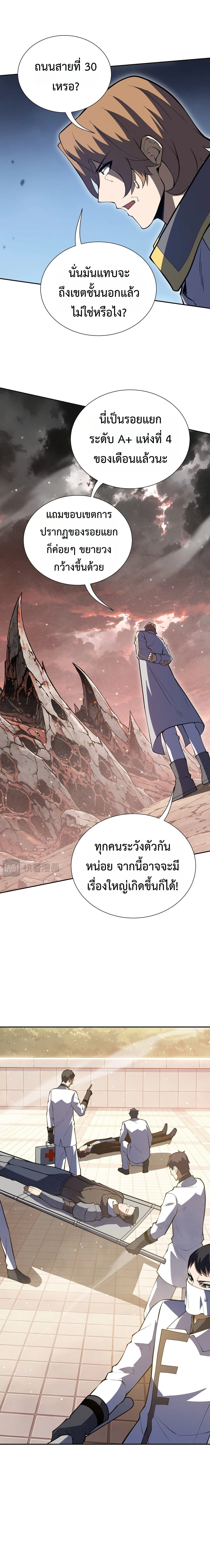I Owe Billions in Debt, So I Was Forced to Work for an Evil God เพราะมีหนี้เป็นพันล้าน ก็เลยต้องยอมใจเป็นทาสของจอมปีศาจ ตอนที่ 66 หน้า 16