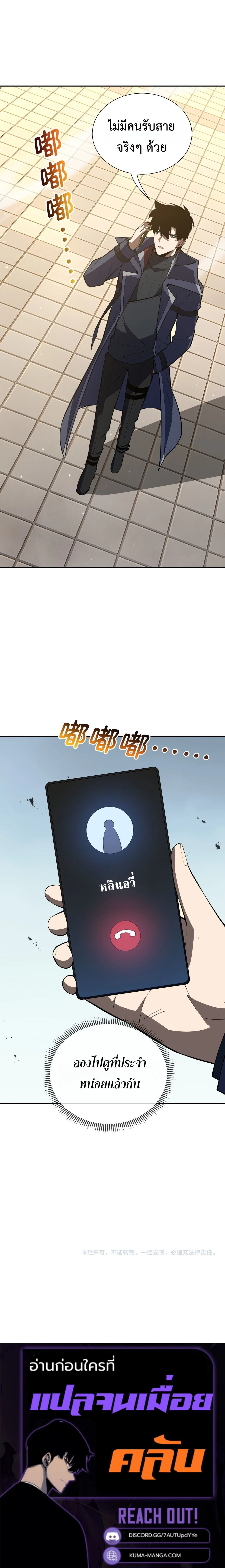 I Owe Billions in Debt, So I Was Forced to Work for an Evil God เพราะมีหนี้เป็นพันล้าน ก็เลยต้องยอมใจเป็นทาสของจอมปีศาจ ตอนที่ 66 หน้า 19