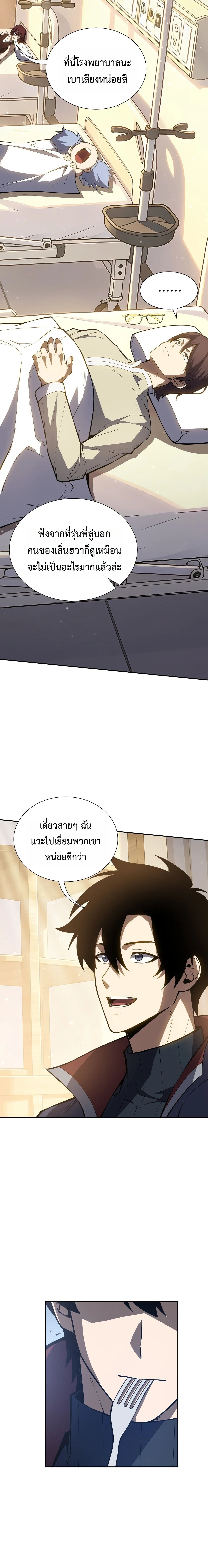 I Owe Billions in Debt, So I Was Forced to Work for an Evil God เพราะมีหนี้เป็นพันล้าน ก็เลยต้องยอมใจเป็นทาสของจอมปีศาจ ตอนที่ 67 หน้า 13