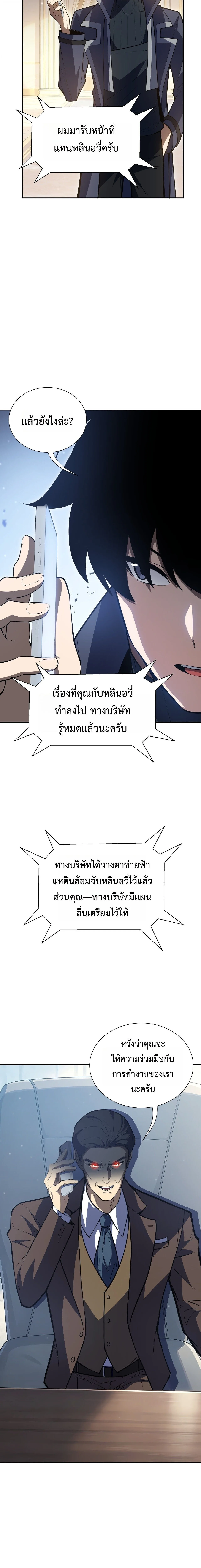 I Owe Billions in Debt, So I Was Forced to Work for an Evil God เพราะมีหนี้เป็นพันล้าน ก็เลยต้องยอมใจเป็นทาสของจอมปีศาจ ตอนที่ 67 หน้า 17