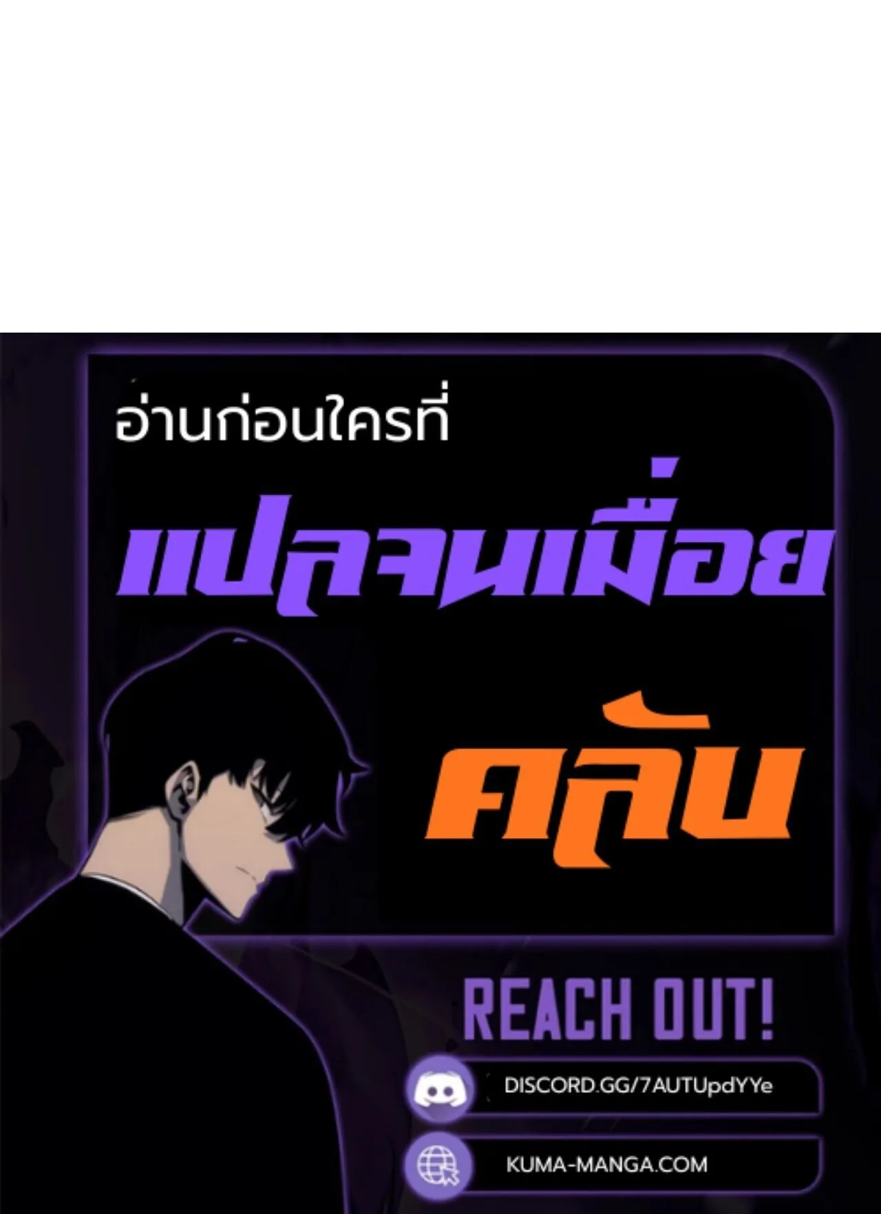 I Owe Billions in Debt, So I Was Forced to Work for an Evil God เพราะมีหนี้เป็นพันล้าน ก็เลยต้องยอมใจเป็นทาสของจอมปีศาจ ตอนที่ 67 หน้า 18