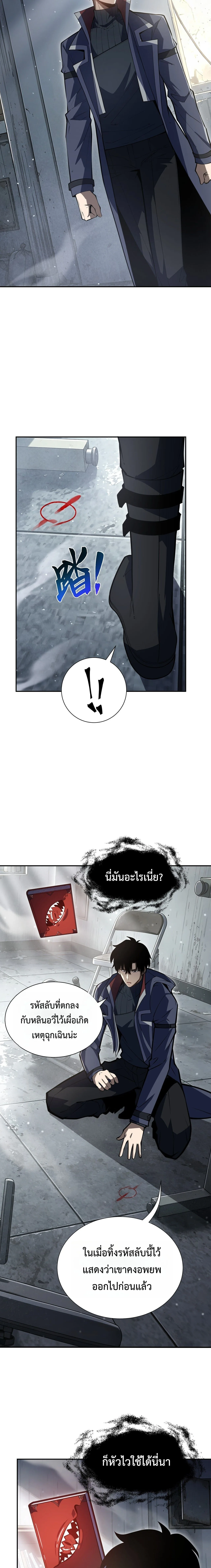 I Owe Billions in Debt, So I Was Forced to Work for an Evil God เพราะมีหนี้เป็นพันล้าน ก็เลยต้องยอมใจเป็นทาสของจอมปีศาจ ตอนที่ 67 หน้า 2
