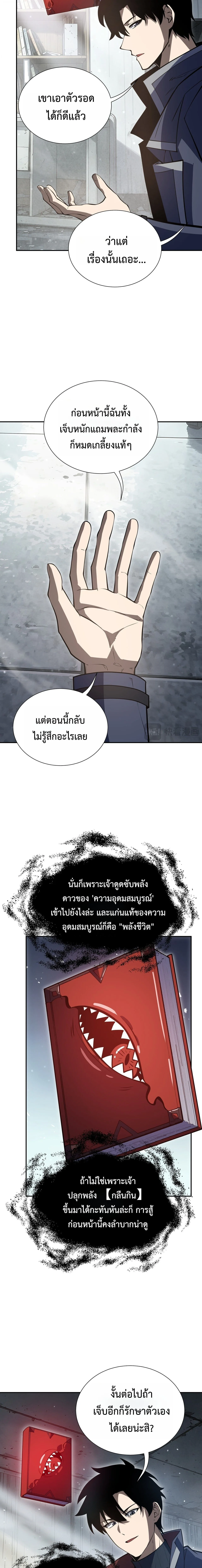 I Owe Billions in Debt, So I Was Forced to Work for an Evil God เพราะมีหนี้เป็นพันล้าน ก็เลยต้องยอมใจเป็นทาสของจอมปีศาจ ตอนที่ 67 หน้า 3