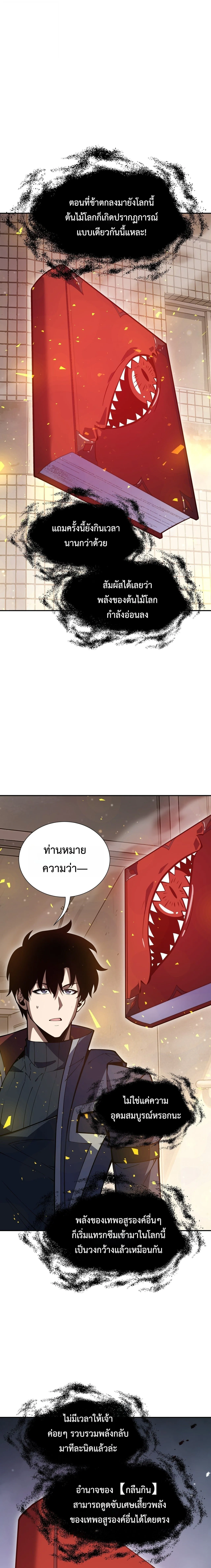 I Owe Billions in Debt, So I Was Forced to Work for an Evil God เพราะมีหนี้เป็นพันล้าน ก็เลยต้องยอมใจเป็นทาสของจอมปีศาจ ตอนที่ 67 หน้า 5