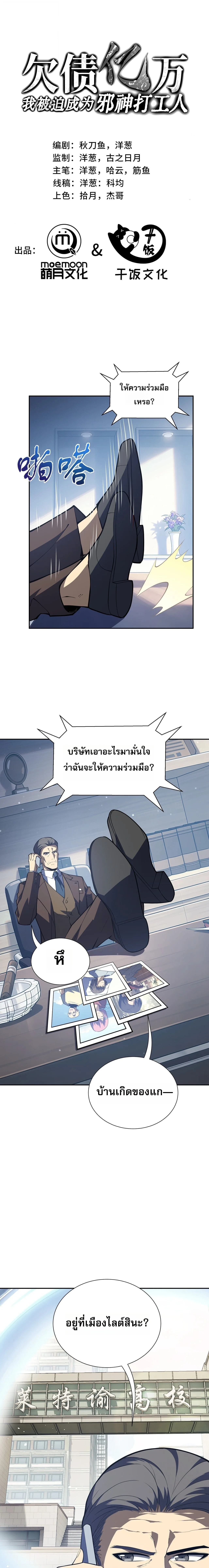 I Owe Billions in Debt, So I Was Forced to Work for an Evil God เพราะมีหนี้เป็นพันล้าน ก็เลยต้องยอมใจเป็นทาสของจอมปีศาจ ตอนที่ 68 หน้า 1