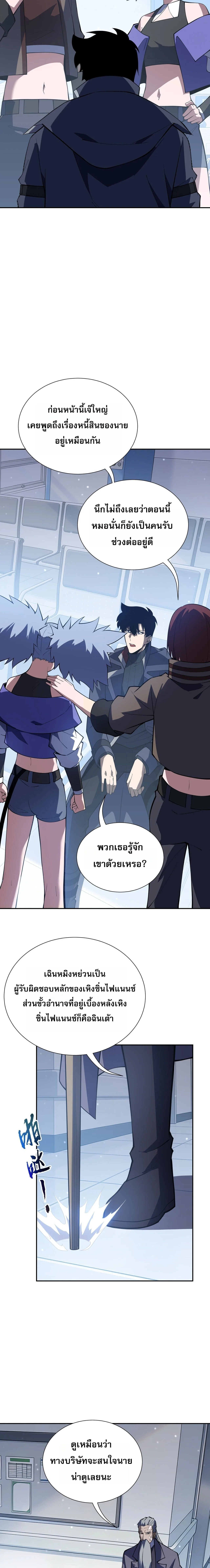 I Owe Billions in Debt, So I Was Forced to Work for an Evil God เพราะมีหนี้เป็นพันล้าน ก็เลยต้องยอมใจเป็นทาสของจอมปีศาจ ตอนที่ 68 หน้า 13