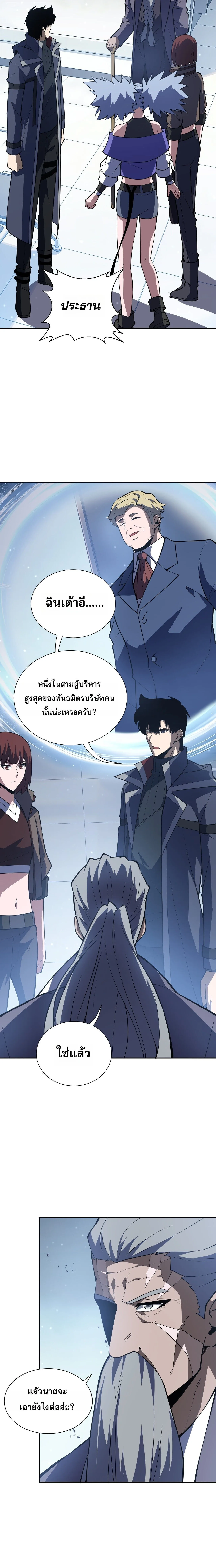I Owe Billions in Debt, So I Was Forced to Work for an Evil God เพราะมีหนี้เป็นพันล้าน ก็เลยต้องยอมใจเป็นทาสของจอมปีศาจ ตอนที่ 68 หน้า 14