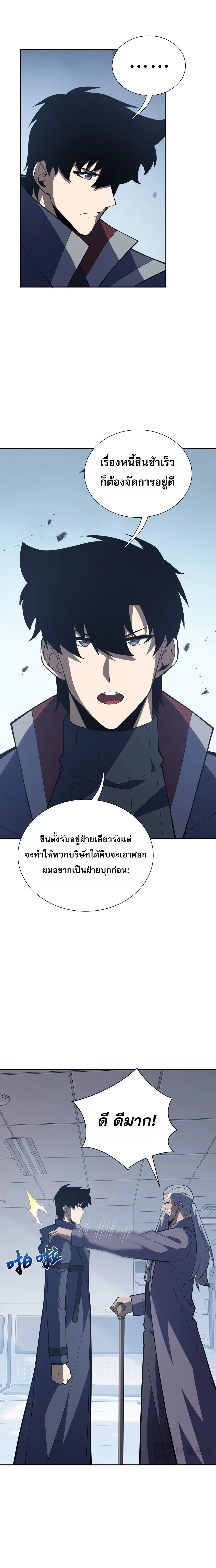 I Owe Billions in Debt, So I Was Forced to Work for an Evil God เพราะมีหนี้เป็นพันล้าน ก็เลยต้องยอมใจเป็นทาสของจอมปีศาจ ตอนที่ 68 หน้า 15
