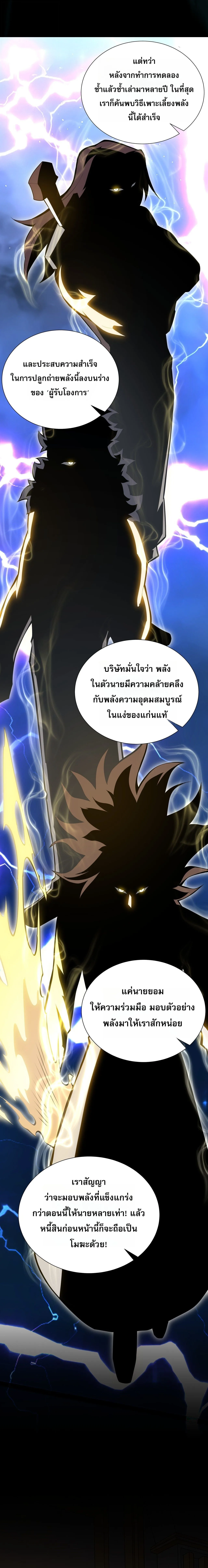 I Owe Billions in Debt, So I Was Forced to Work for an Evil God เพราะมีหนี้เป็นพันล้าน ก็เลยต้องยอมใจเป็นทาสของจอมปีศาจ ตอนที่ 68 หน้า 6