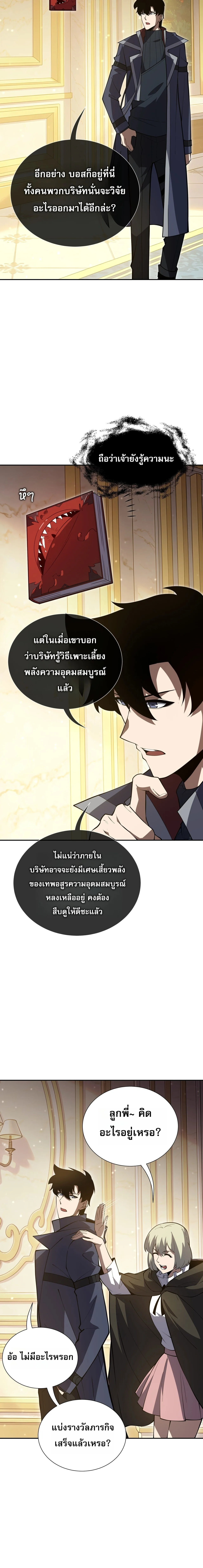 I Owe Billions in Debt, So I Was Forced to Work for an Evil God เพราะมีหนี้เป็นพันล้าน ก็เลยต้องยอมใจเป็นทาสของจอมปีศาจ ตอนที่ 68 หน้า 8