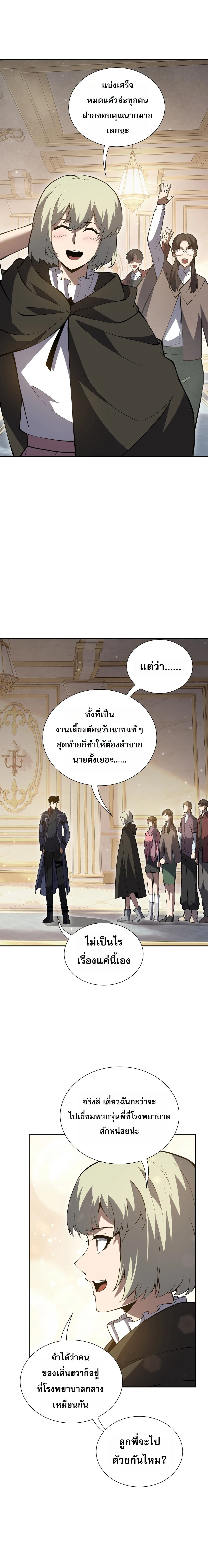 I Owe Billions in Debt, So I Was Forced to Work for an Evil God เพราะมีหนี้เป็นพันล้าน ก็เลยต้องยอมใจเป็นทาสของจอมปีศาจ ตอนที่ 68 หน้า 9
