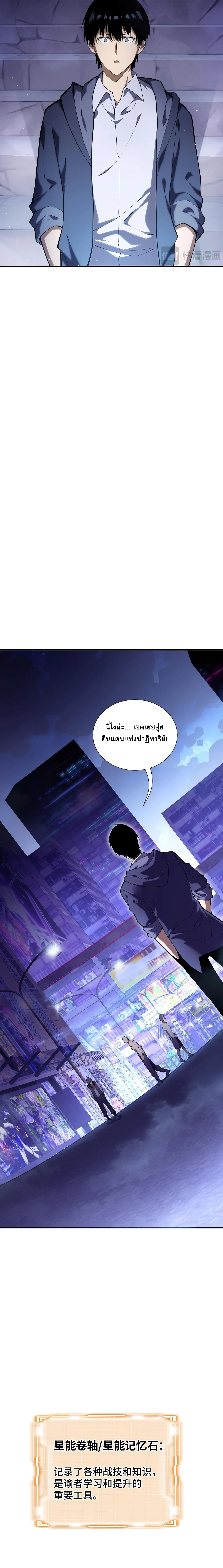I Owe Billions in Debt, So I Was Forced to Work for an Evil God เพราะมีหนี้เป็นพันล้าน ก็เลยต้องยอมใจเป็นทาสของจอมปีศาจ ตอนที่ 7 หน้า 9