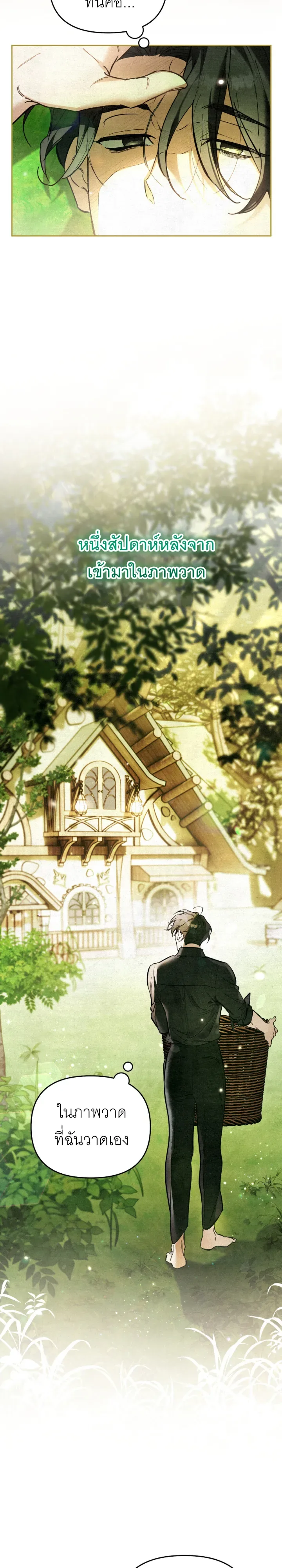 The Painter Who Draws Dungeons จิตรกรผู้วาดภาพดันเจี้ยน ตอนที่ 1 หน้า 3