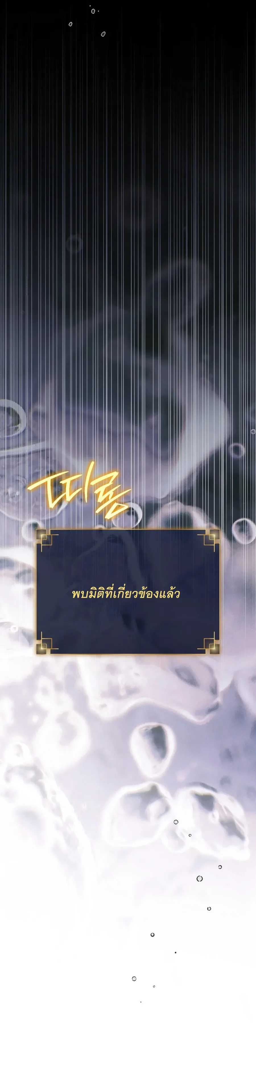 The Painter Who Draws Dungeons จิตรกรผู้วาดภาพดันเจี้ยน ตอนที่ 10 หน้า 13