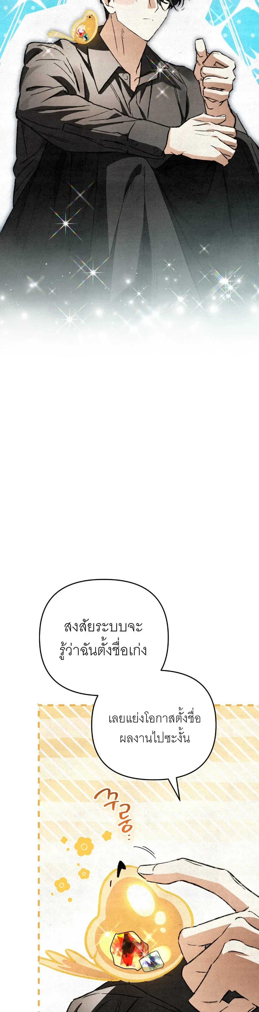 The Painter Who Draws Dungeons จิตรกรผู้วาดภาพดันเจี้ยน ตอนที่ 10 หน้า 18
