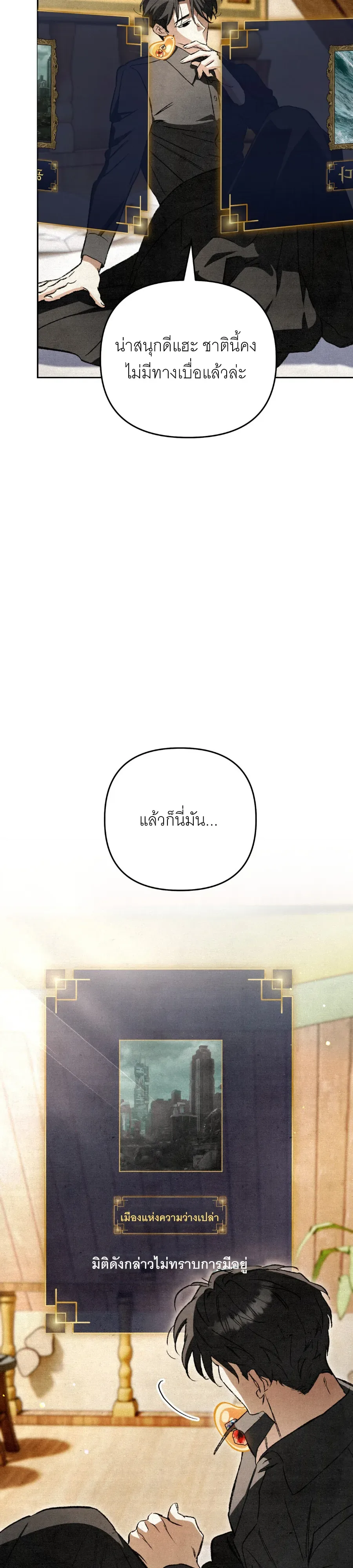 The Painter Who Draws Dungeons จิตรกรผู้วาดภาพดันเจี้ยน ตอนที่ 10 หน้า 22