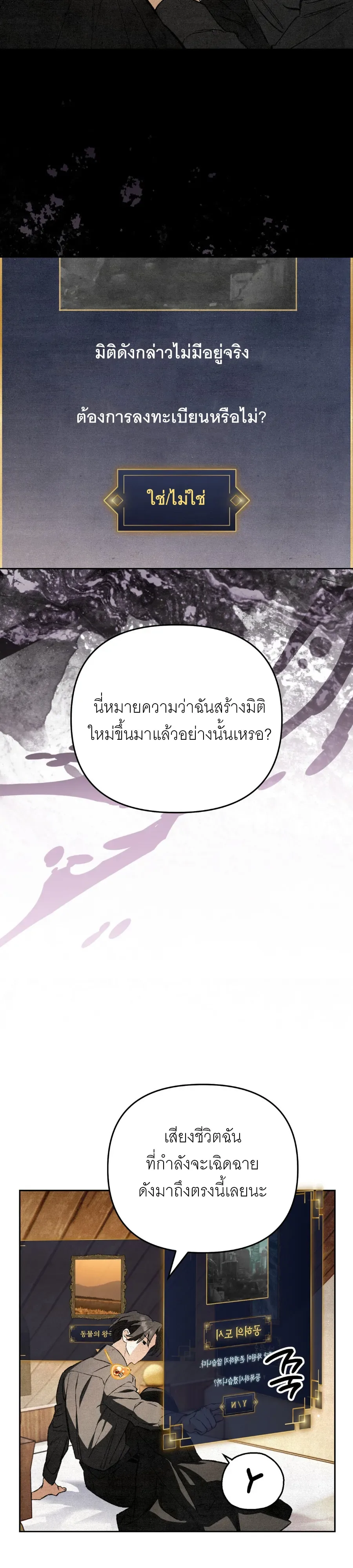 The Painter Who Draws Dungeons จิตรกรผู้วาดภาพดันเจี้ยน ตอนที่ 10 หน้า 23