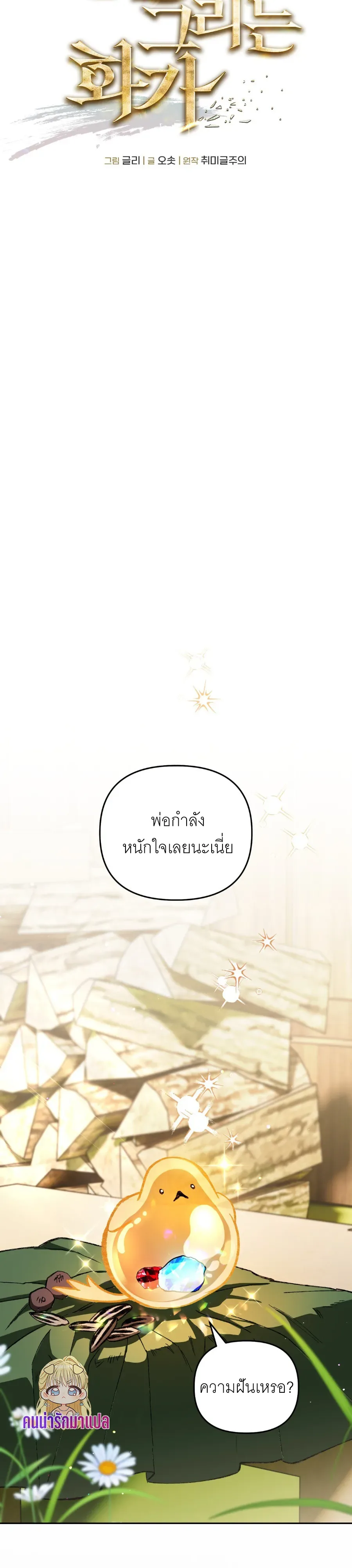 The Painter Who Draws Dungeons จิตรกรผู้วาดภาพดันเจี้ยน ตอนที่ 10 หน้า 4