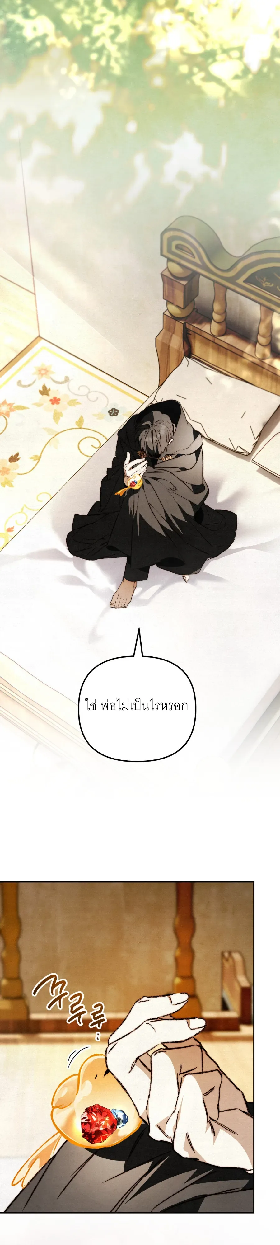 The Painter Who Draws Dungeons จิตรกรผู้วาดภาพดันเจี้ยน ตอนที่ 12 หน้า 15