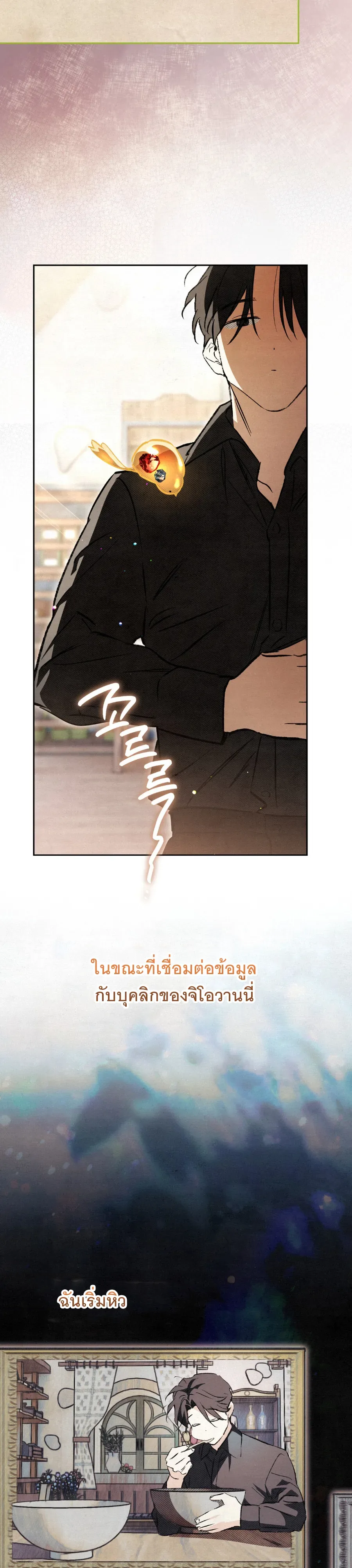 The Painter Who Draws Dungeons จิตรกรผู้วาดภาพดันเจี้ยน ตอนที่ 12 หน้า 20