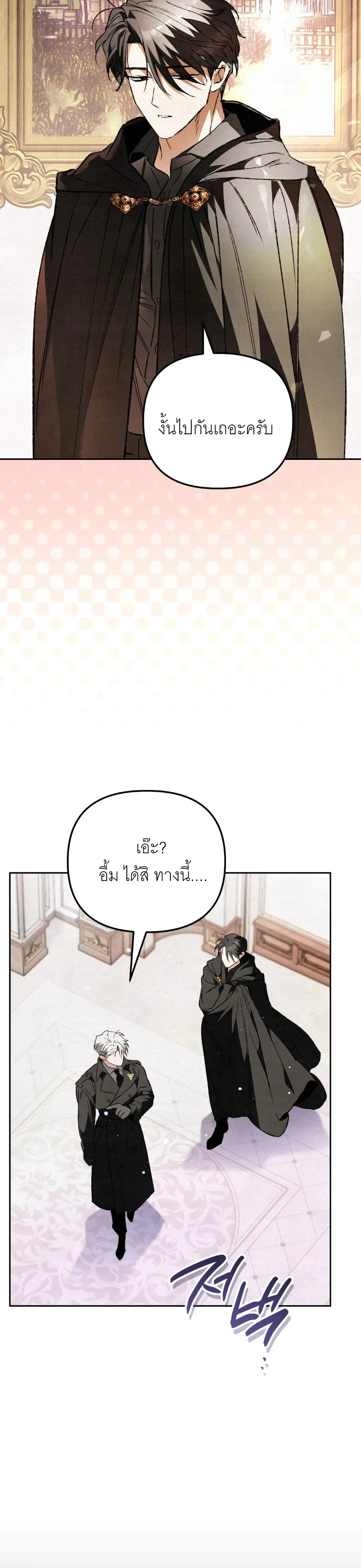 The Painter Who Draws Dungeons จิตรกรผู้วาดภาพดันเจี้ยน ตอนที่ 12 หน้า 23
