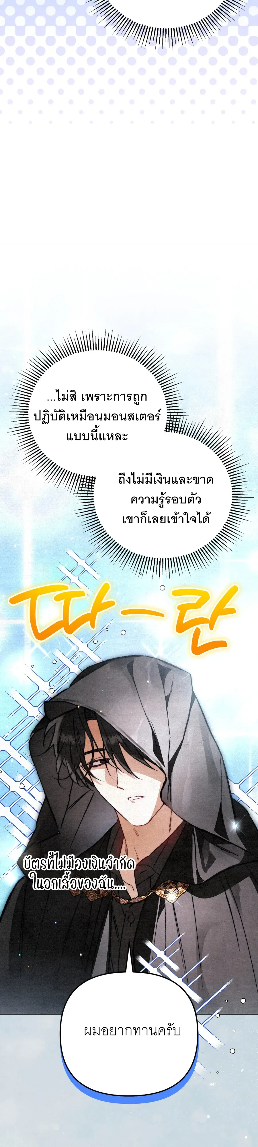 The Painter Who Draws Dungeons จิตรกรผู้วาดภาพดันเจี้ยน ตอนที่ 13 หน้า 15