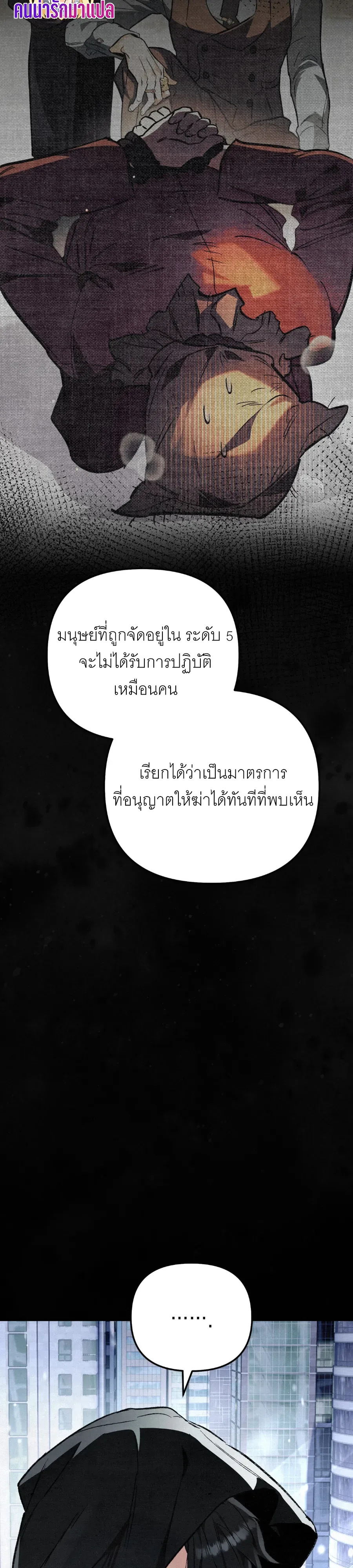 The Painter Who Draws Dungeons จิตรกรผู้วาดภาพดันเจี้ยน ตอนที่ 13 หน้า 22