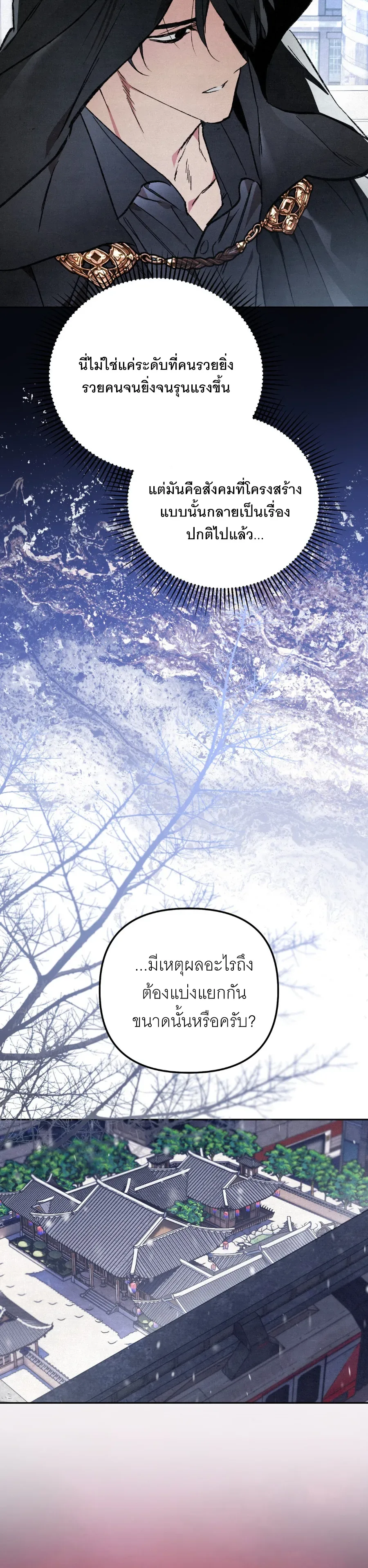 The Painter Who Draws Dungeons จิตรกรผู้วาดภาพดันเจี้ยน ตอนที่ 13 หน้า 23