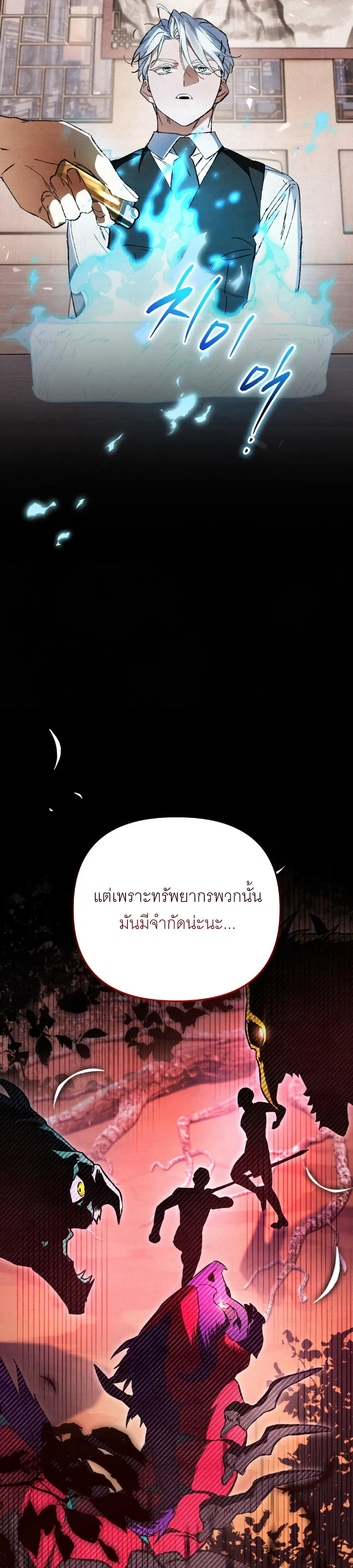The Painter Who Draws Dungeons จิตรกรผู้วาดภาพดันเจี้ยน ตอนที่ 13 หน้า 25