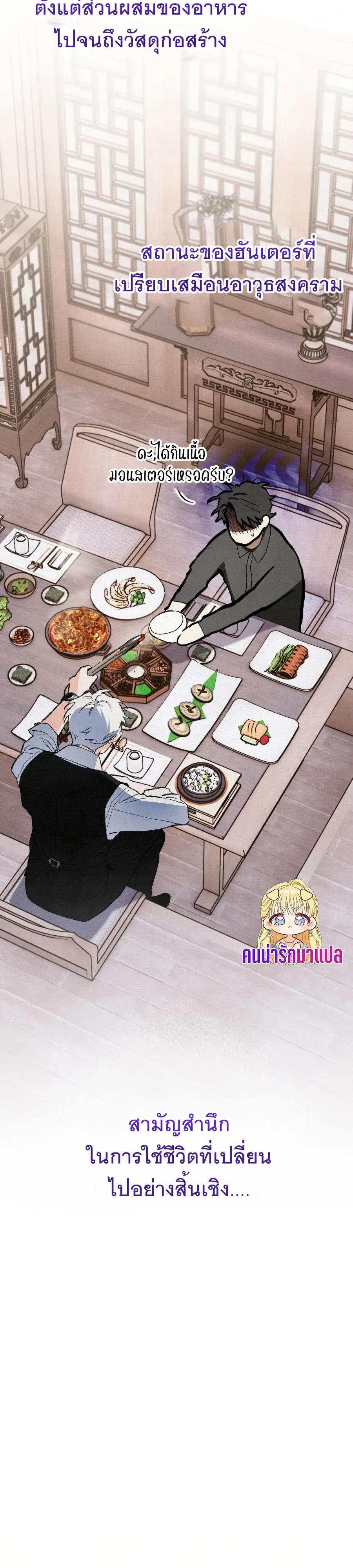 The Painter Who Draws Dungeons จิตรกรผู้วาดภาพดันเจี้ยน ตอนที่ 13 หน้า 27