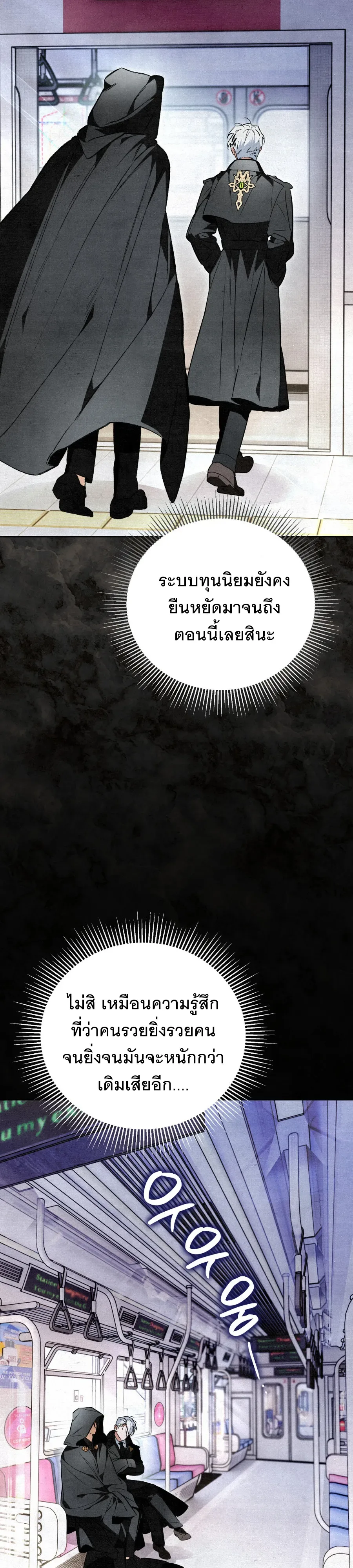 The Painter Who Draws Dungeons จิตรกรผู้วาดภาพดันเจี้ยน ตอนที่ 13 หน้า 9