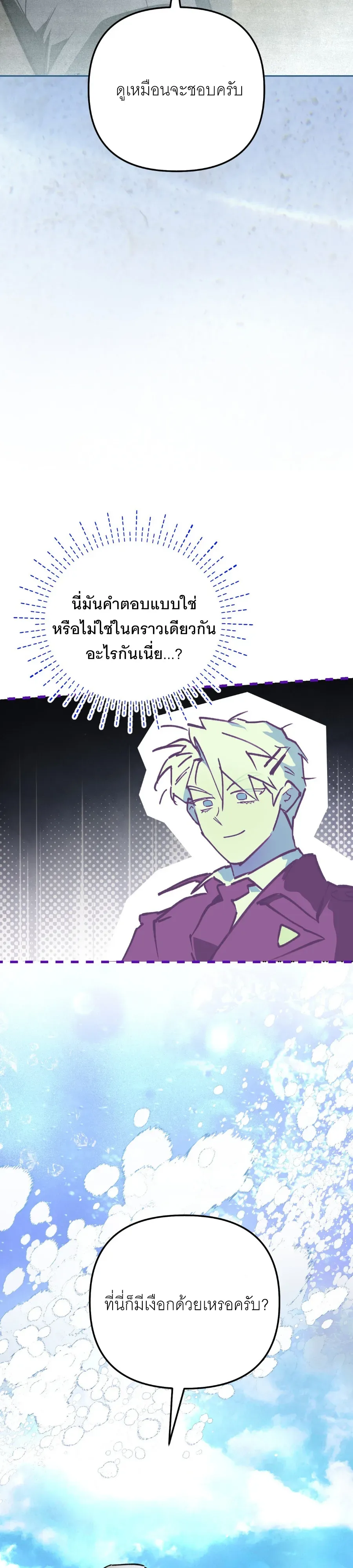 The Painter Who Draws Dungeons จิตรกรผู้วาดภาพดันเจี้ยน ตอนที่ 14 หน้า 18