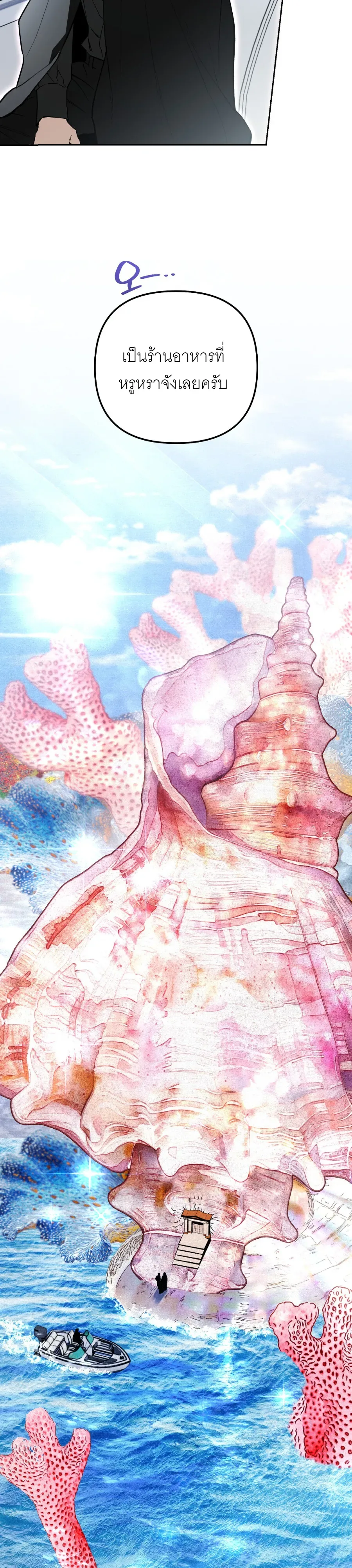 The Painter Who Draws Dungeons จิตรกรผู้วาดภาพดันเจี้ยน ตอนที่ 14 หน้า 22