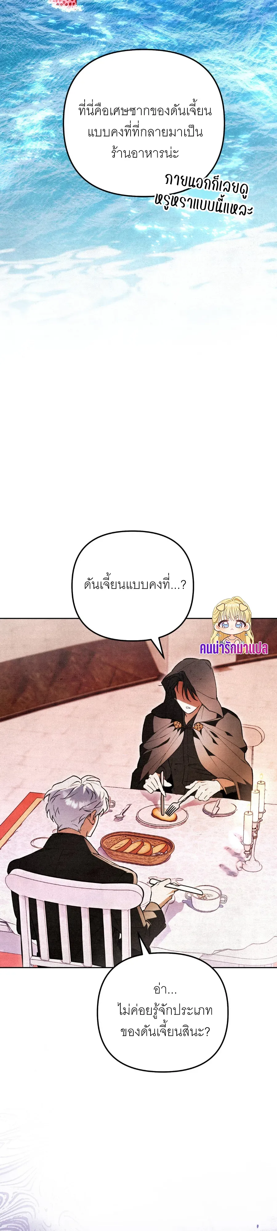 The Painter Who Draws Dungeons จิตรกรผู้วาดภาพดันเจี้ยน ตอนที่ 14 หน้า 23