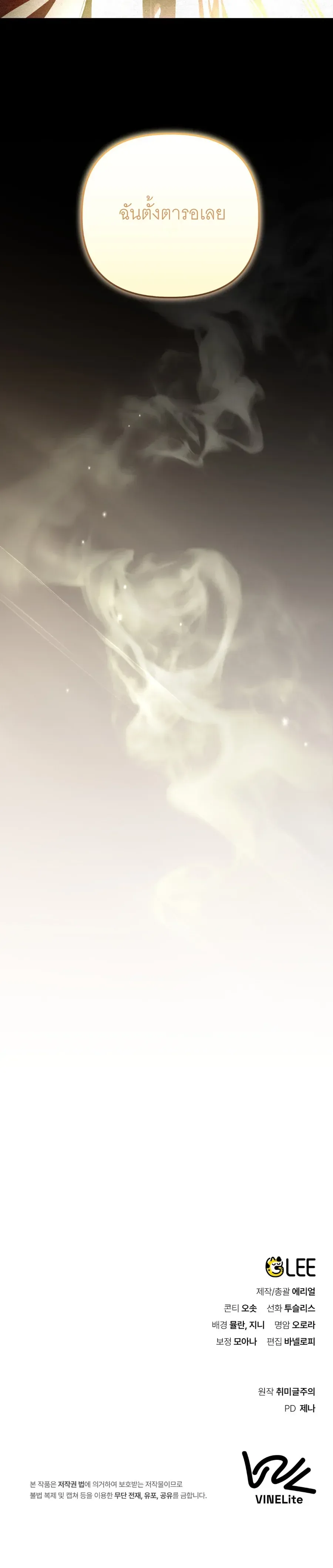 The Painter Who Draws Dungeons จิตรกรผู้วาดภาพดันเจี้ยน ตอนที่ 14 หน้า 38