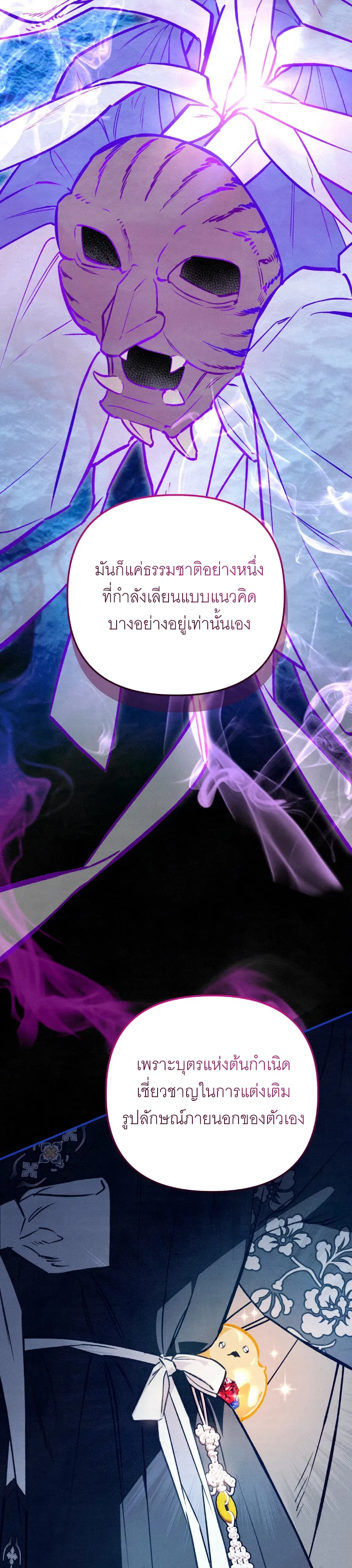 The Painter Who Draws Dungeons จิตรกรผู้วาดภาพดันเจี้ยน ตอนที่ 15 หน้า 10