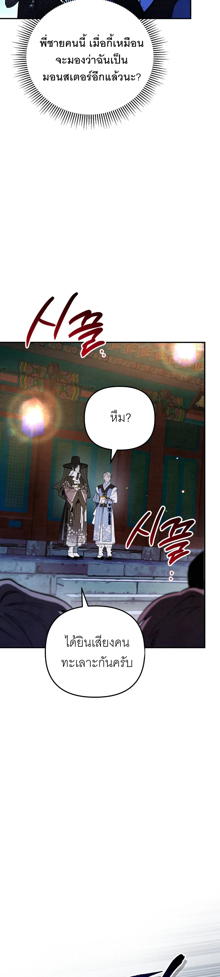 The Painter Who Draws Dungeons จิตรกรผู้วาดภาพดันเจี้ยน ตอนที่ 15 หน้า 14
