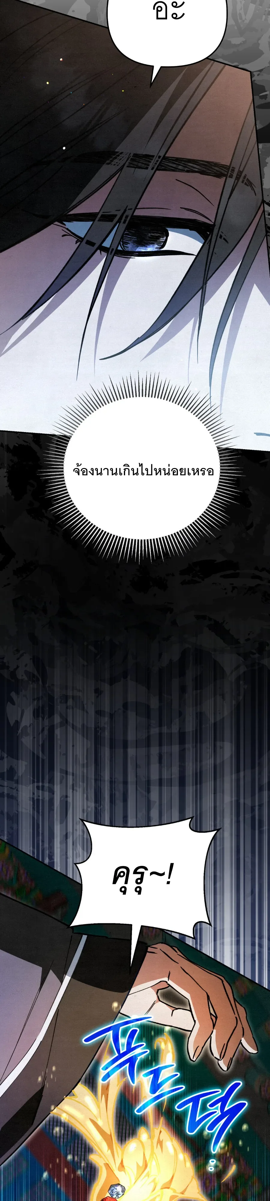 The Painter Who Draws Dungeons จิตรกรผู้วาดภาพดันเจี้ยน ตอนที่ 15 หน้า 20