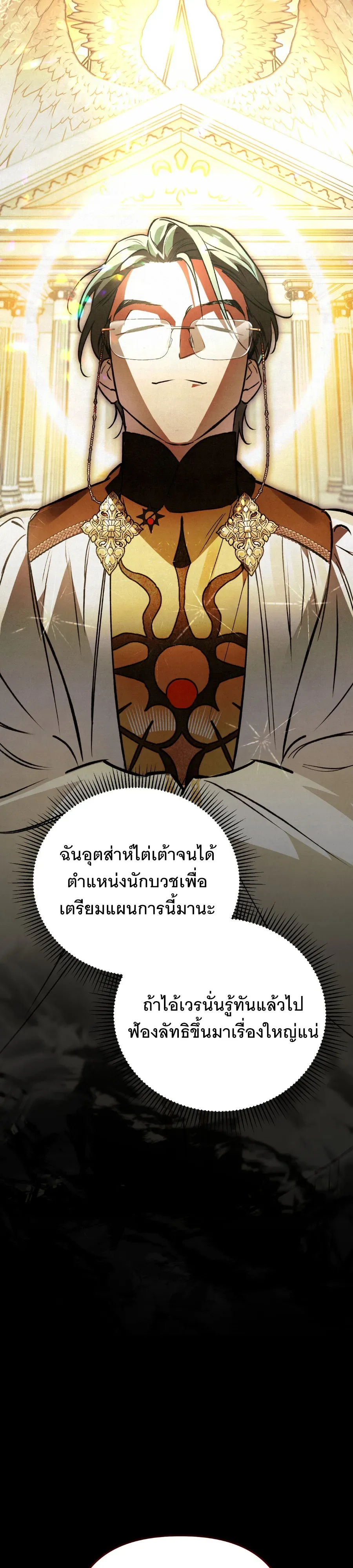 The Painter Who Draws Dungeons จิตรกรผู้วาดภาพดันเจี้ยน ตอนที่ 15 หน้า 30