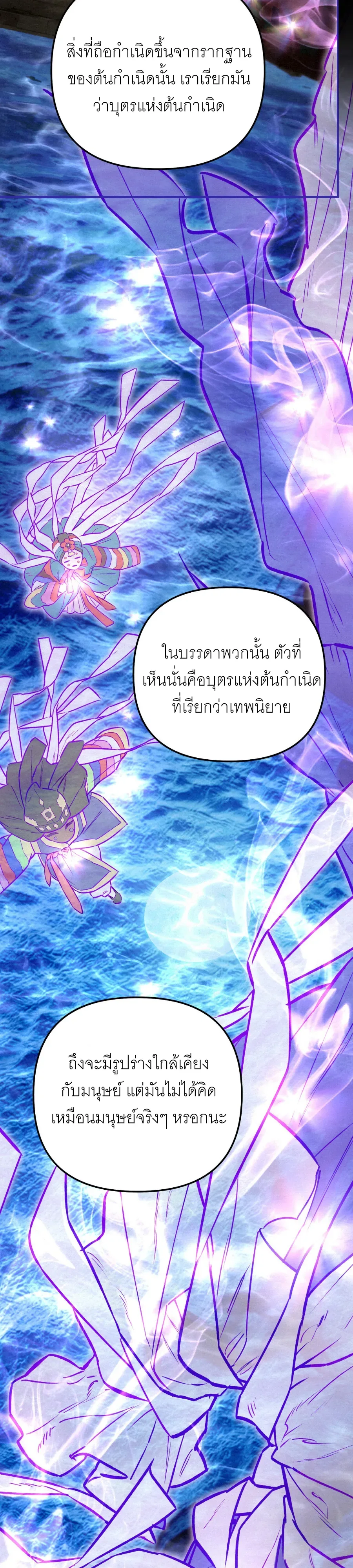 The Painter Who Draws Dungeons จิตรกรผู้วาดภาพดันเจี้ยน ตอนที่ 15 หน้า 9
