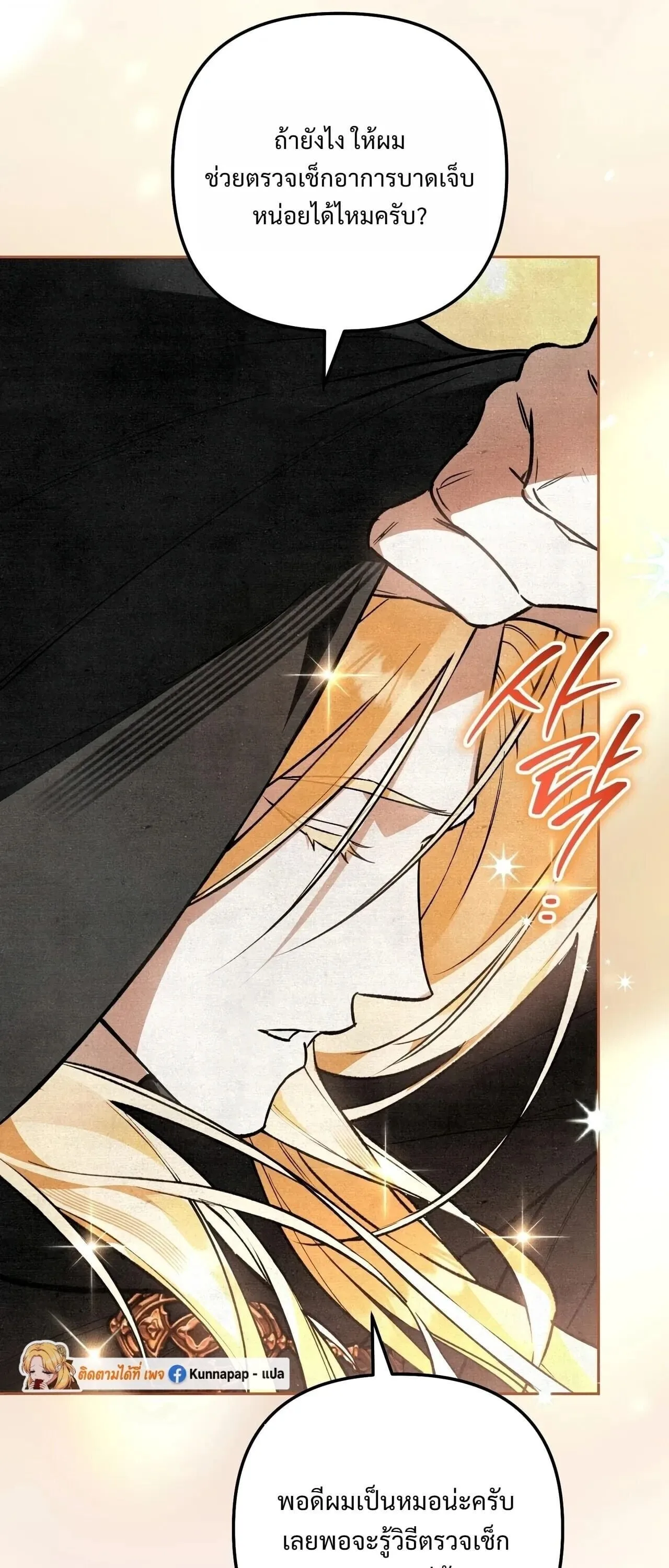 The Painter Who Draws Dungeons จิตรกรผู้วาดภาพดันเจี้ยน ตอนที่ 16 หน้า 106
