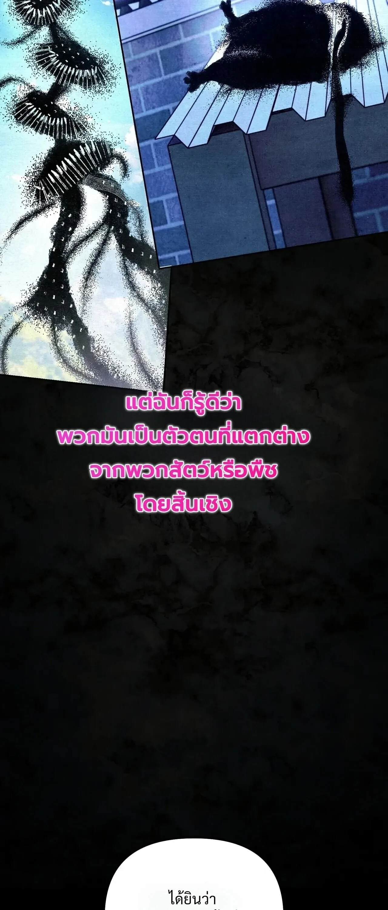 The Painter Who Draws Dungeons จิตรกรผู้วาดภาพดันเจี้ยน ตอนที่ 16 หน้า 12