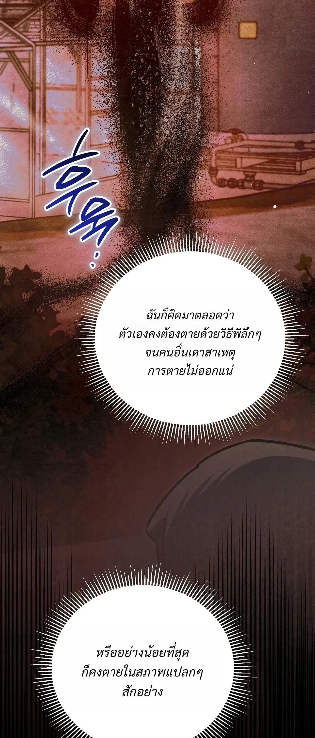 The Painter Who Draws Dungeons จิตรกรผู้วาดภาพดันเจี้ยน ตอนที่ 16 หน้า 64