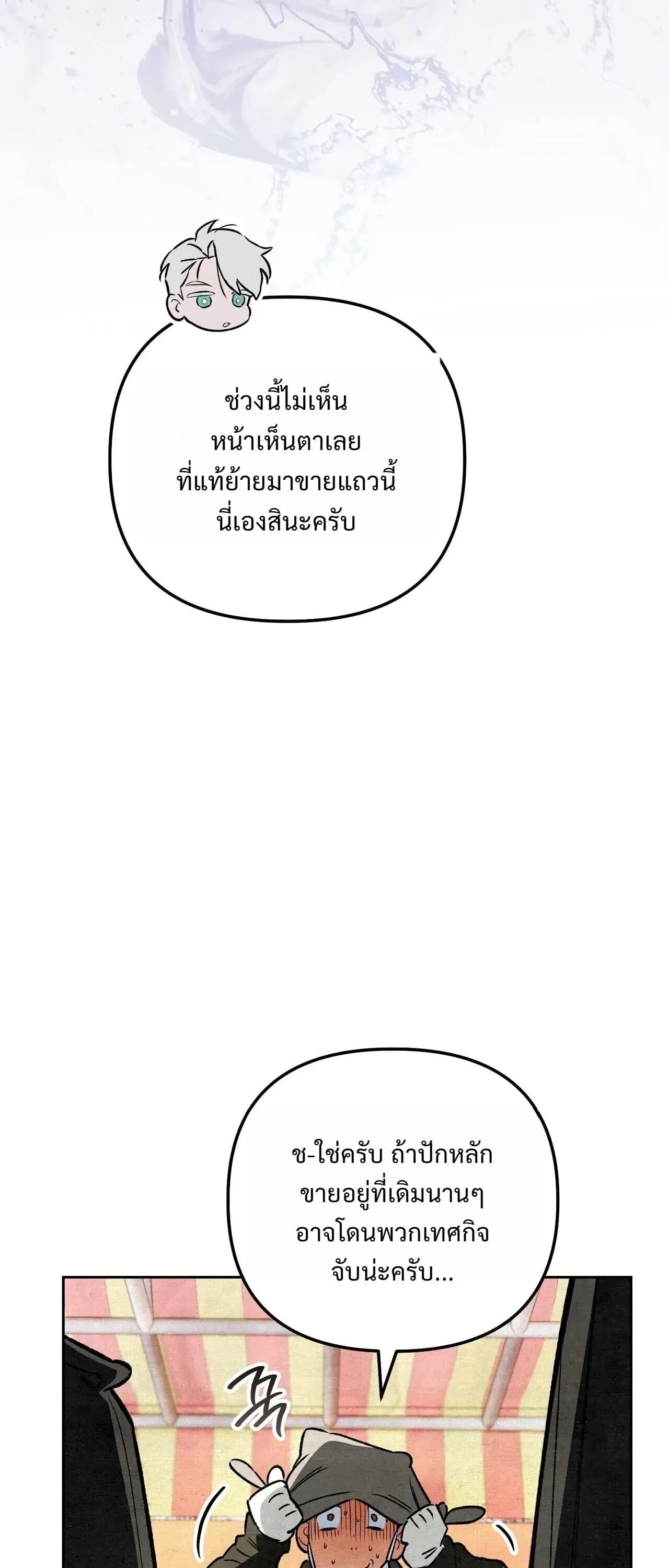 The Painter Who Draws Dungeons จิตรกรผู้วาดภาพดันเจี้ยน ตอนที่ 16 หน้า 85