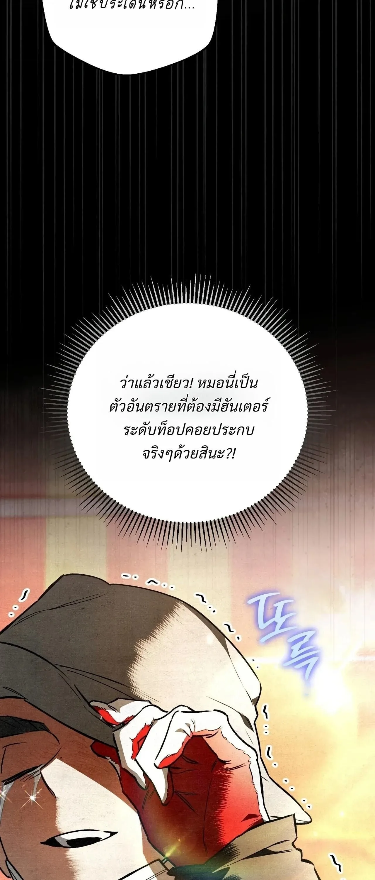 The Painter Who Draws Dungeons จิตรกรผู้วาดภาพดันเจี้ยน ตอนที่ 16 หน้า 92