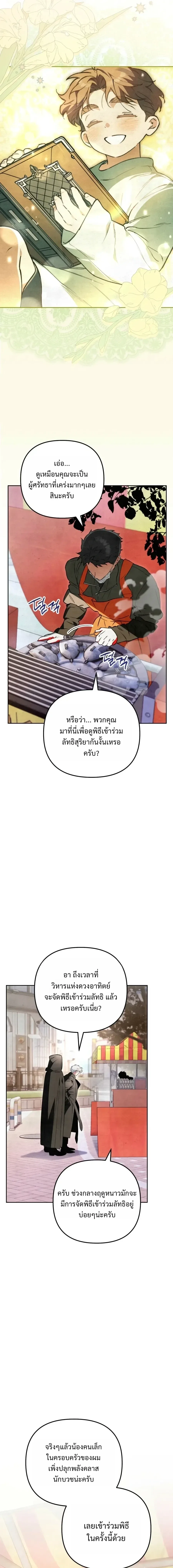 The Painter Who Draws Dungeons จิตรกรผู้วาดภาพดันเจี้ยน ตอนที่ 17 หน้า 10