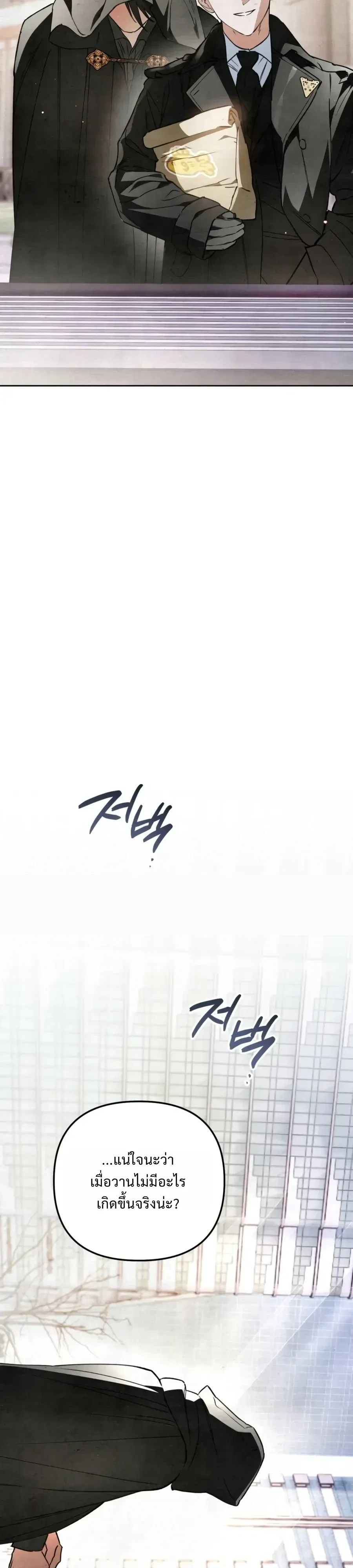 The Painter Who Draws Dungeons จิตรกรผู้วาดภาพดันเจี้ยน ตอนที่ 17 หน้า 14
