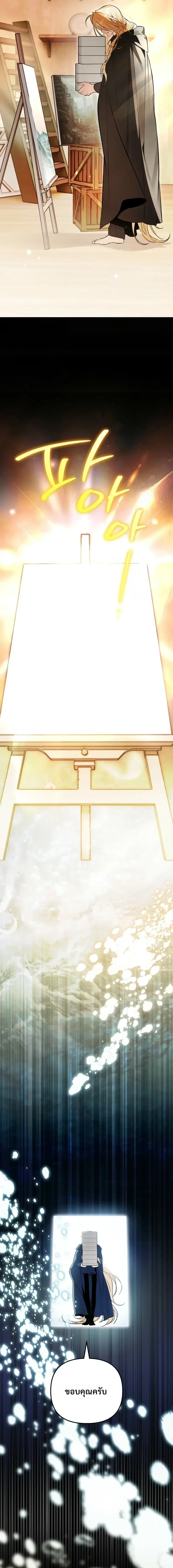 The Painter Who Draws Dungeons จิตรกรผู้วาดภาพดันเจี้ยน ตอนที่ 17 หน้า 27